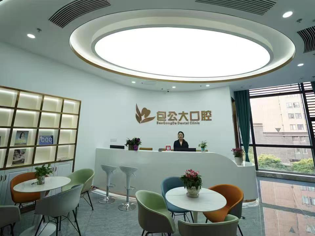 包公大口腔诊所环境